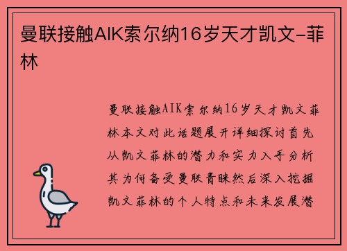 曼联接触AIK索尔纳16岁天才凯文-菲林